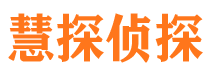 惠安捉小三公司